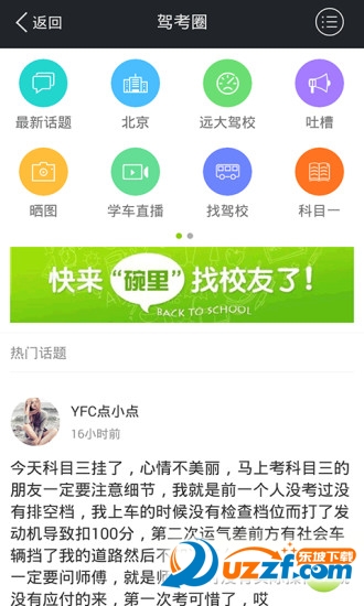 驾校一点通2019科目一模拟考试app