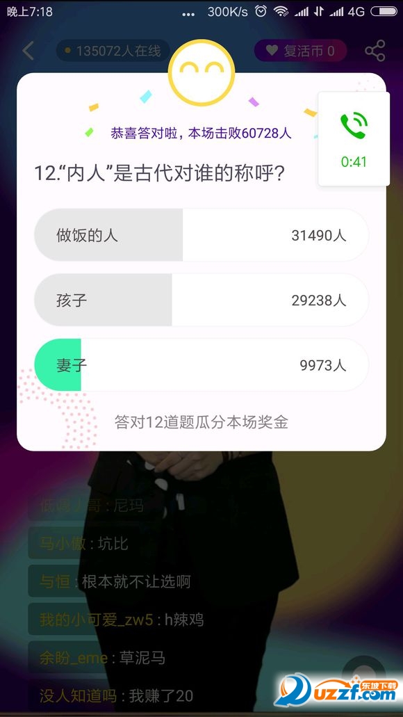 转钱大会uc答题助手截图