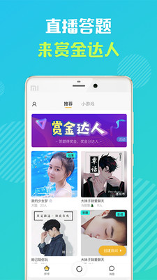 怦怦赏金达人app截图