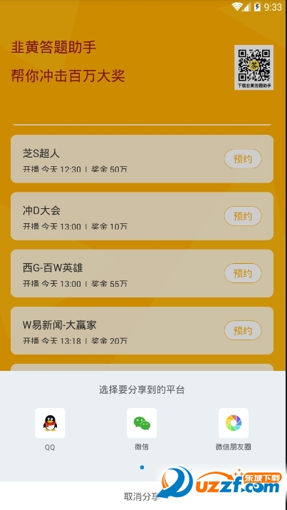 鱼跃龙门韭黄答题助手|鱼跃龙门自动答题神器