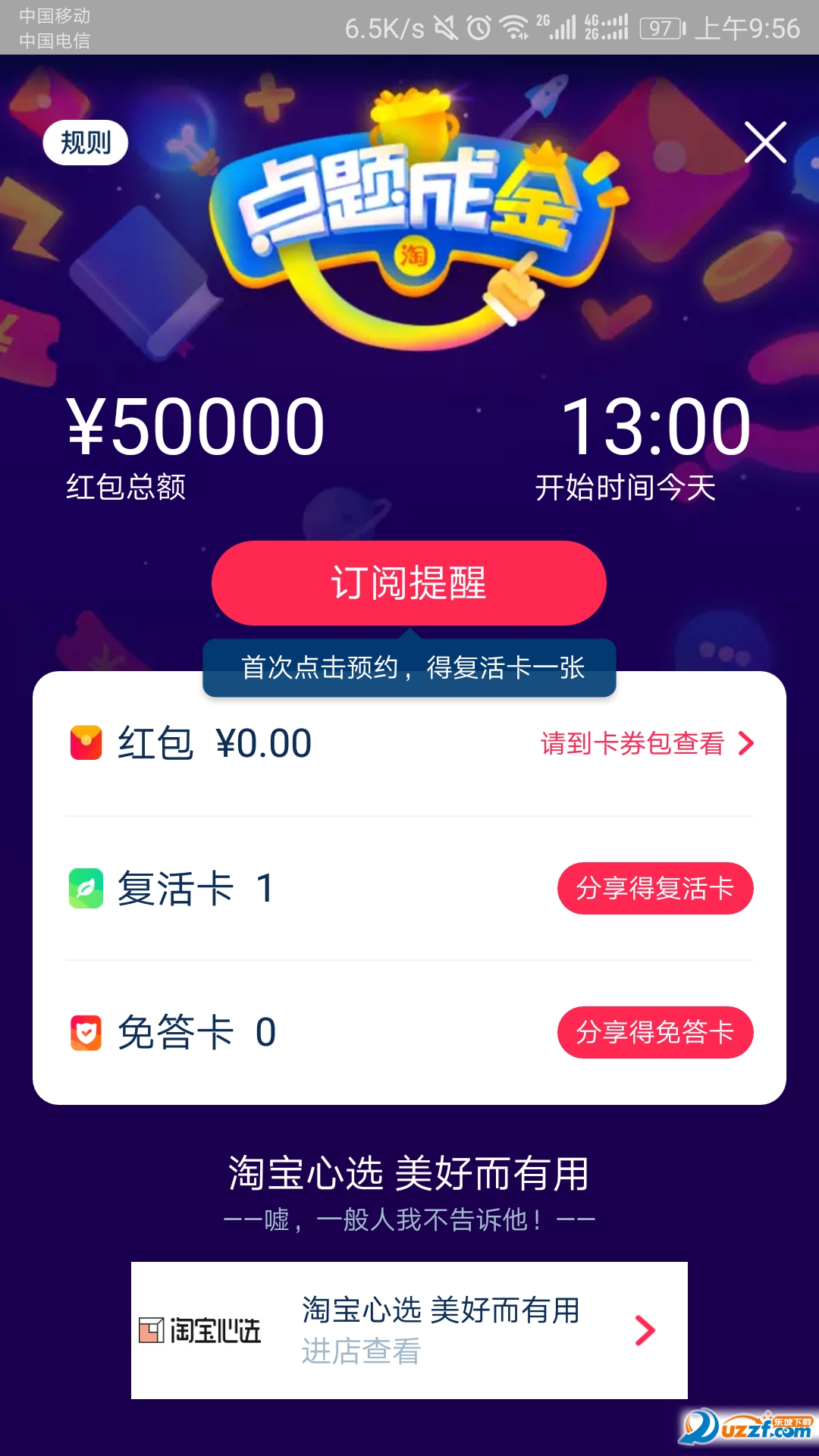 淘宝点题成金答题助手截图