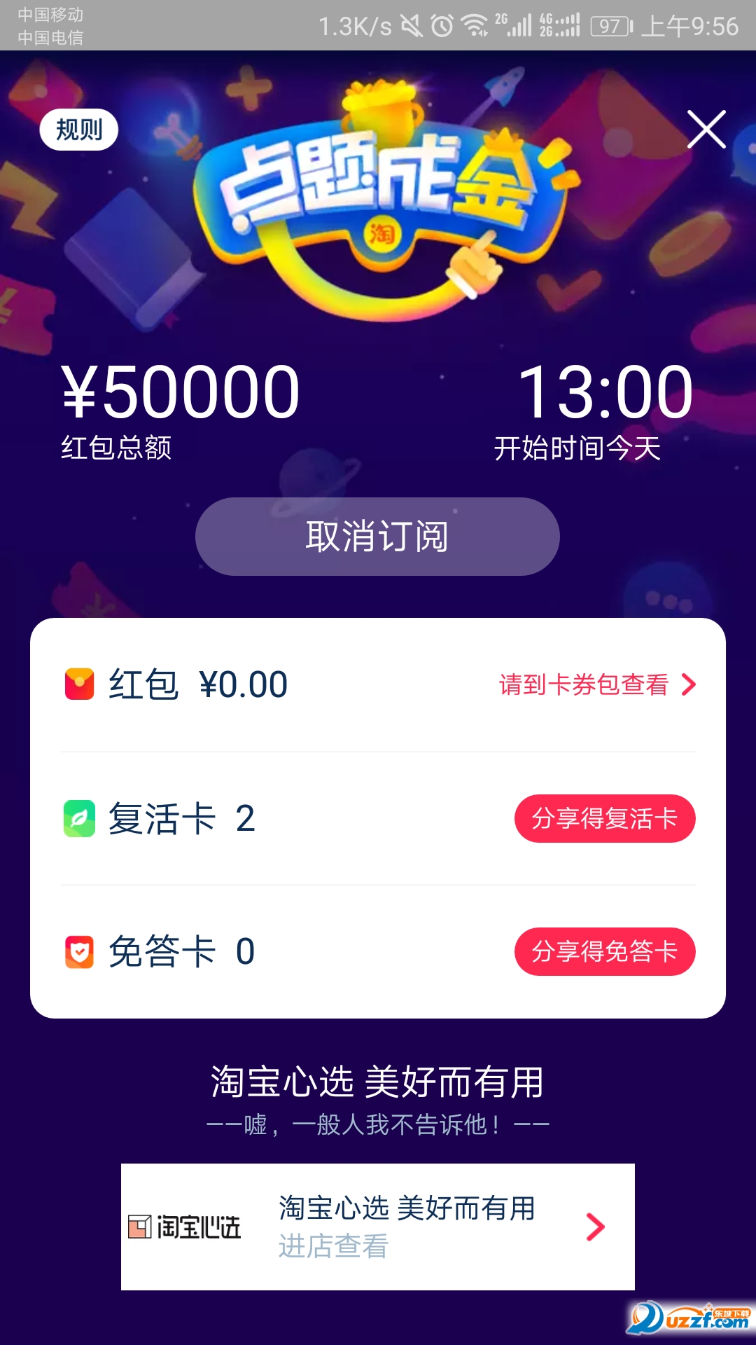 点题成金答题辅助下载|淘宝点题成金答题助手