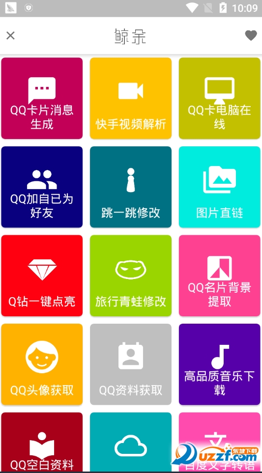 鲸余工具箱截图