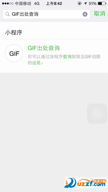 微信小程序gif出处查询软件6.6.1 安卓最新版