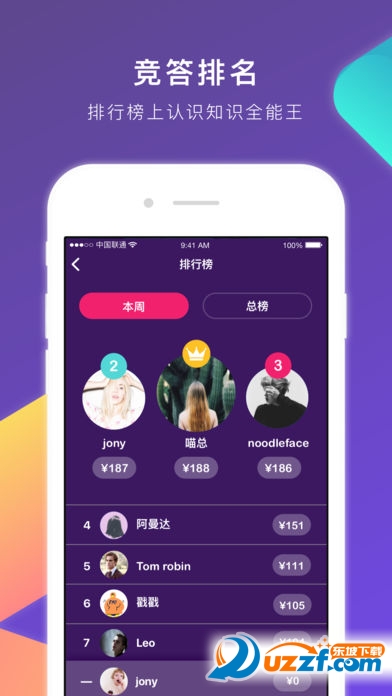 冲顶大会刷分工具下载|冲顶大会答题刷分辅助