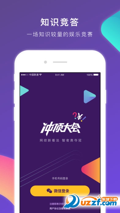 冲顶大会刷分工具下载|冲顶大会答题刷分辅助