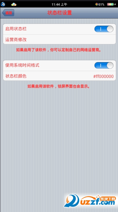 九尾狐状态栏最新版2018官方下载截图