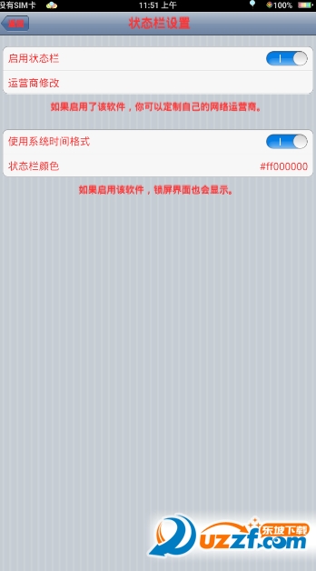 九尾狐状态栏设置软件截图