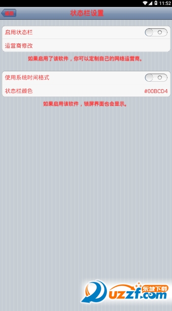九尾狐状态栏设置软件截图