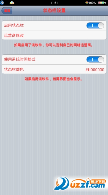 九尾狐状态栏彩虹电量一键美化版截图