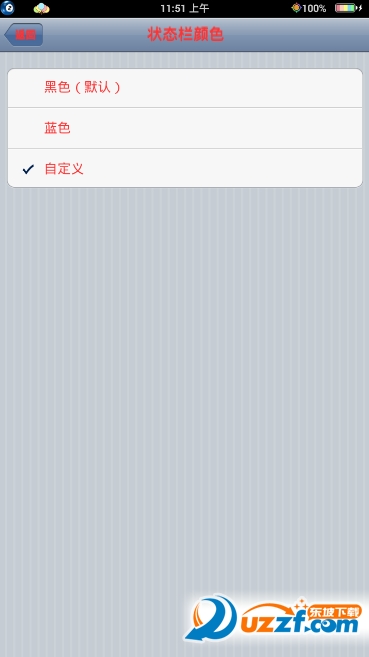 九尾狐状态栏彩虹电量一键美化版截图