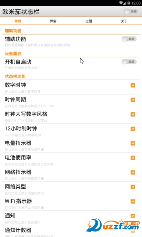 欧米茄状态栏汉化版截图
