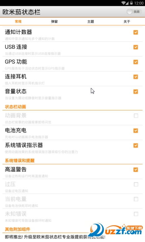 欧米茄状态栏汉化版截图