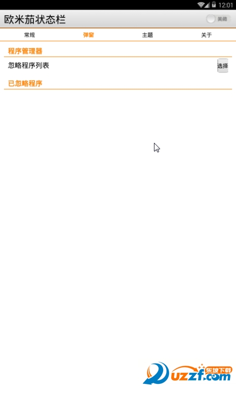 欧米茄状态栏汉化版截图