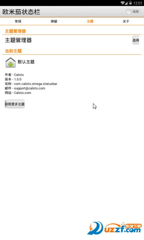 欧米茄状态栏汉化版截图