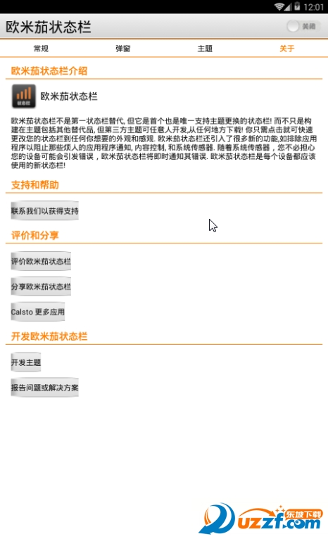 欧米茄状态栏汉化版截图