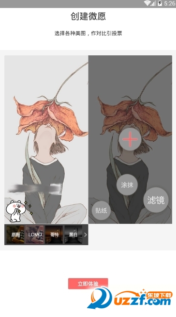抖音控雪app截图