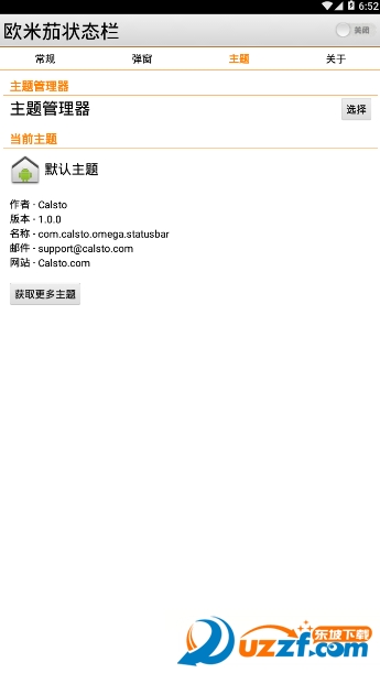 欧米茄状态栏主题软件截图