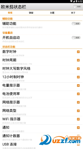 欧米茄状态栏主题软件截图