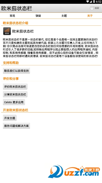 欧米茄状态栏主题软件截图