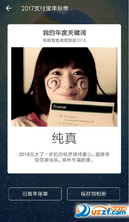 支付宝2018我的年度关键字测试app截图