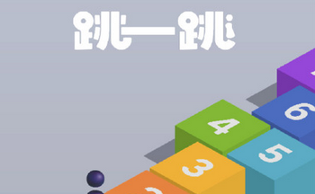跳一跳外挂作弊器