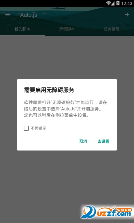 微信跳一跳autojs无限点击脚本安卓截图