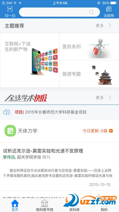 中国知网app|CNKI全球学术快报(中国知网官方