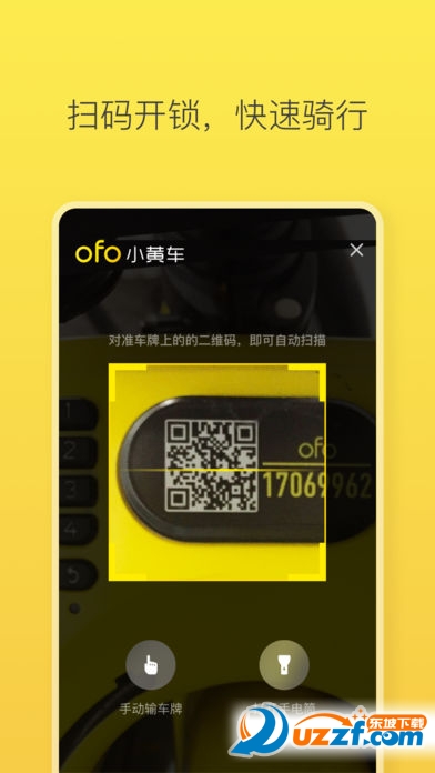 ofo小黄车app苹果版