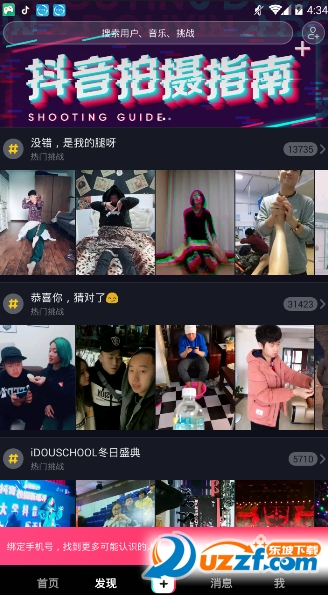 抖音1.6.8下载|抖音小视频1.6.8最新版