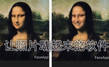让照片动起来的软件