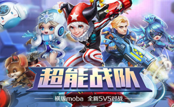 超能战队手游版本大全