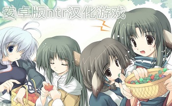 ��׿��ntr������Ϸ