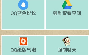 强制进入qq空间的app