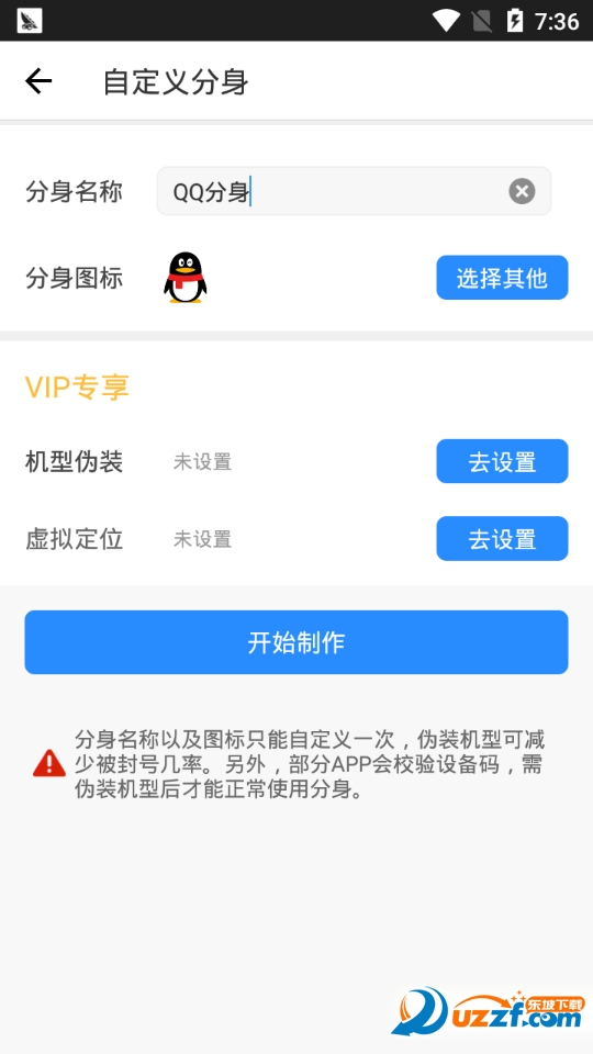 多开分身vip破解版截图