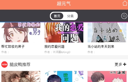 超元气漫画软件 超元气漫画软件