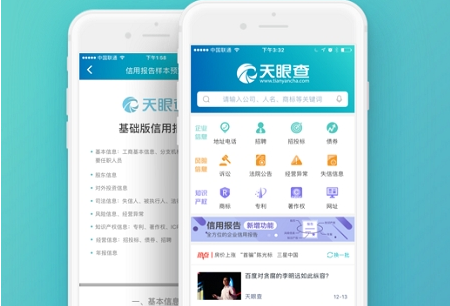 企业工商信息查询(天眼查)
