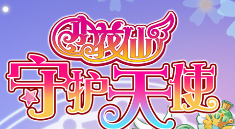 小花仙精灵之翼安卓版 小花仙精灵之翼安卓版