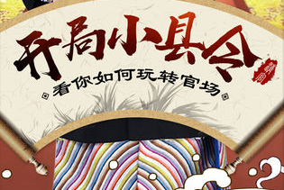 九品小县令2安卓版 九品小县令2安卓版