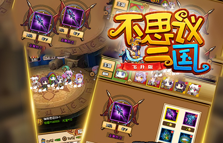 不思议三国飞升bt版 不思议三国飞升bt版