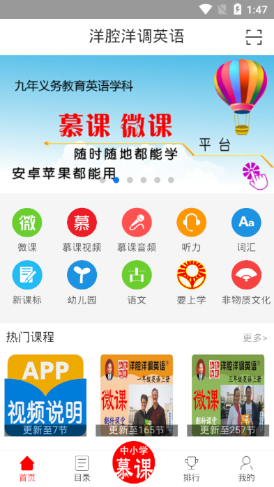 洋腔洋调英语app截图