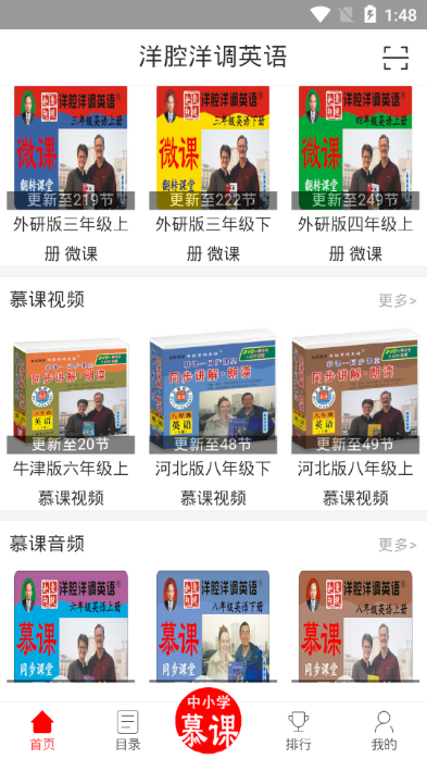 洋腔洋调英语app截图