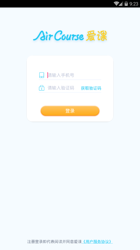 爱课少儿英语学生端截图