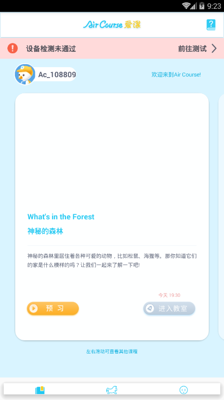 爱课少儿英语学生端截图