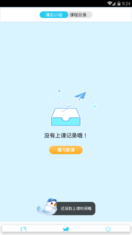 爱课少儿英语学生端截图