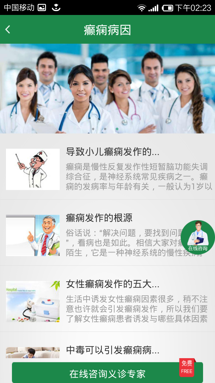 兰州癫痫病医院app截图