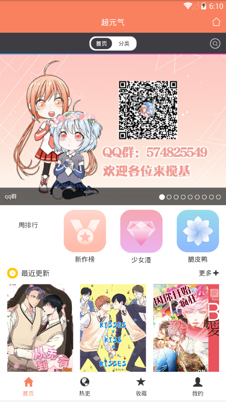 超元气漫画软件截图