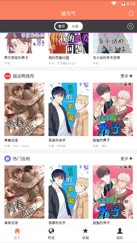 超元气漫画软件截图