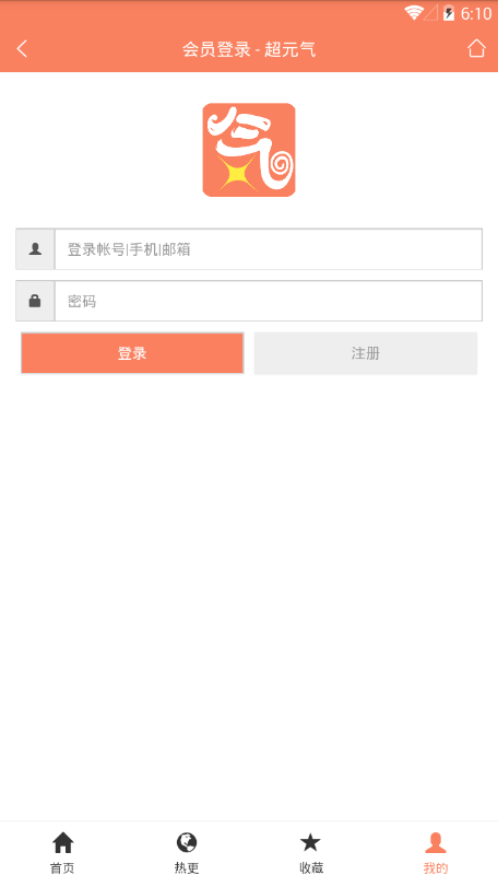超元气漫画软件截图