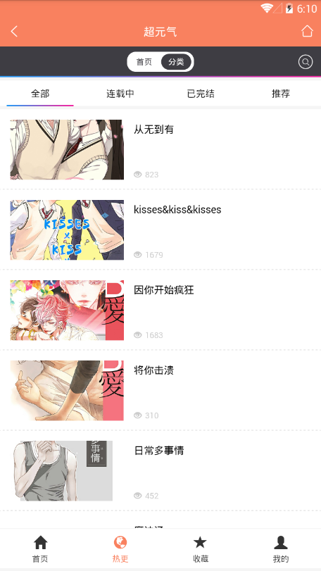 超元气漫画软件截图